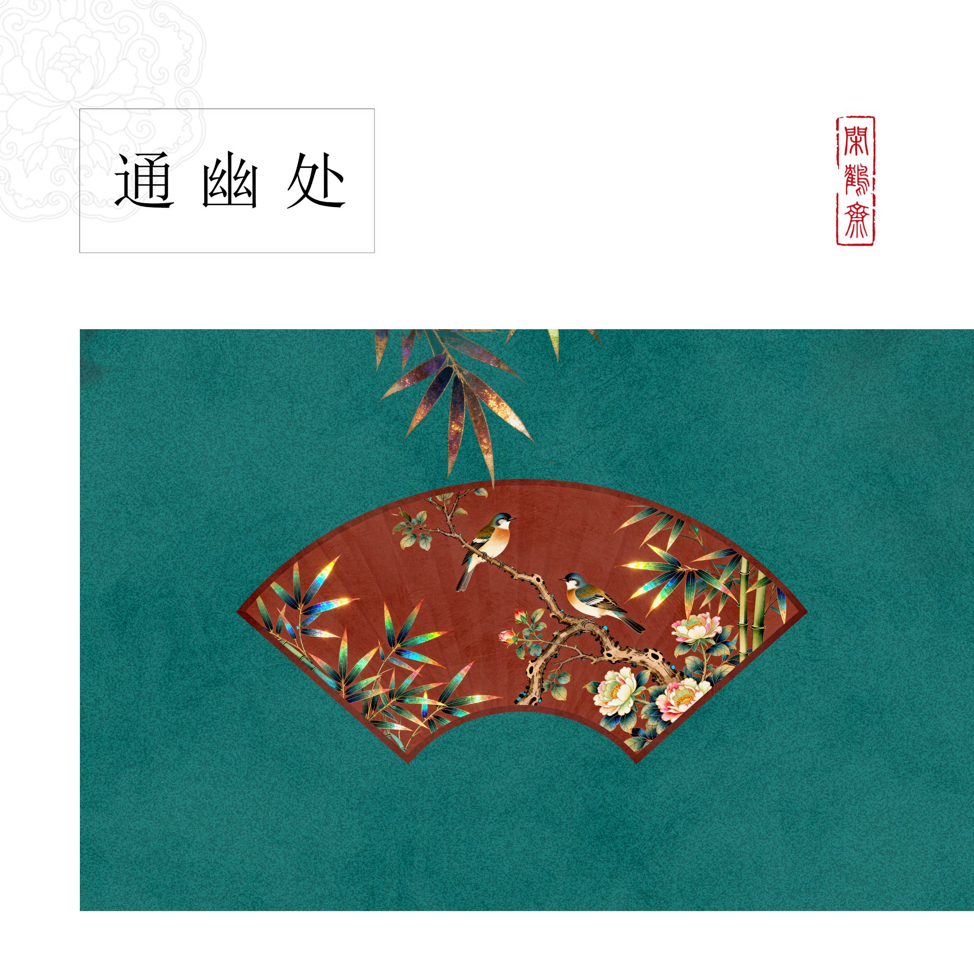 【云鹤宣·通幽处】闲鹤斋十五米长卷宣纸半生熟作品纸 小楷行书专用