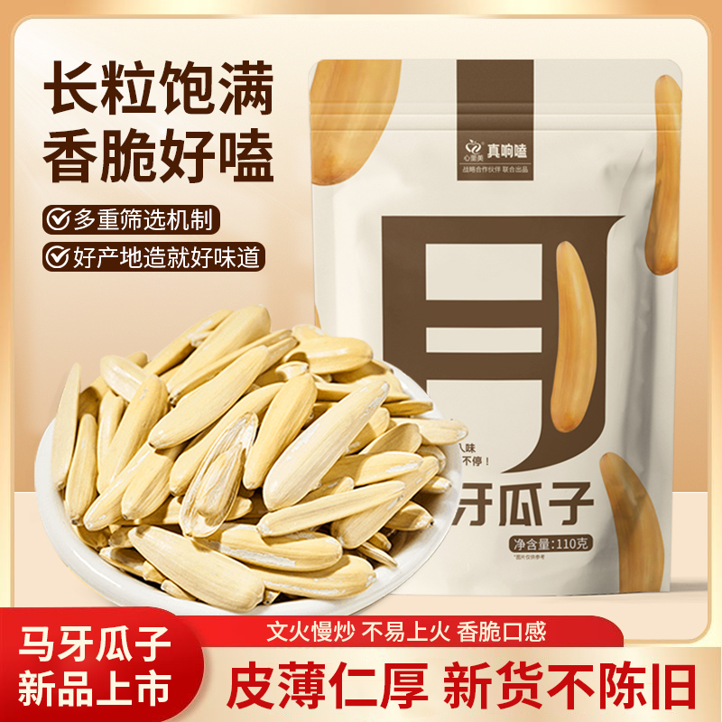 新疆月牙瓜子葵花子头茬新瓜子110g牙签瓜子休闲零食坚果炒货