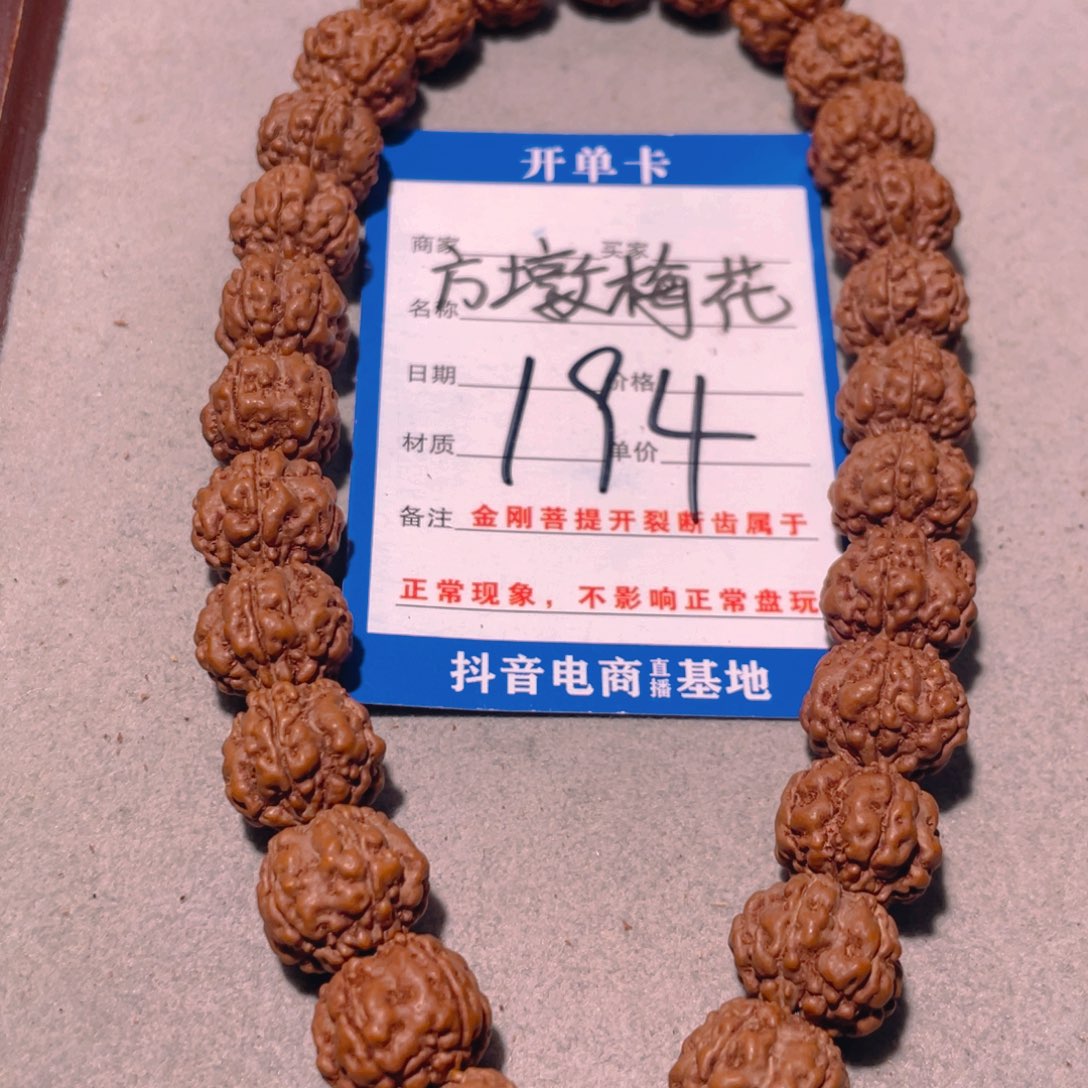 金刚菩提手串194方墩梅花13.2