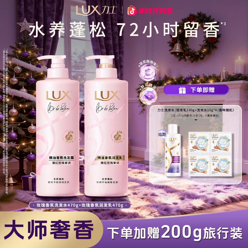 【玫瑰花香】力士天然香氛洗发水玻尿酸持久留香蓬松顺滑扁塌克星 L