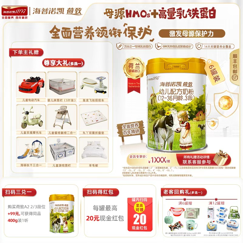 【入会专享】海普诺凯荷致3段800g A2奶源含HMO OPO进口婴儿牛奶粉