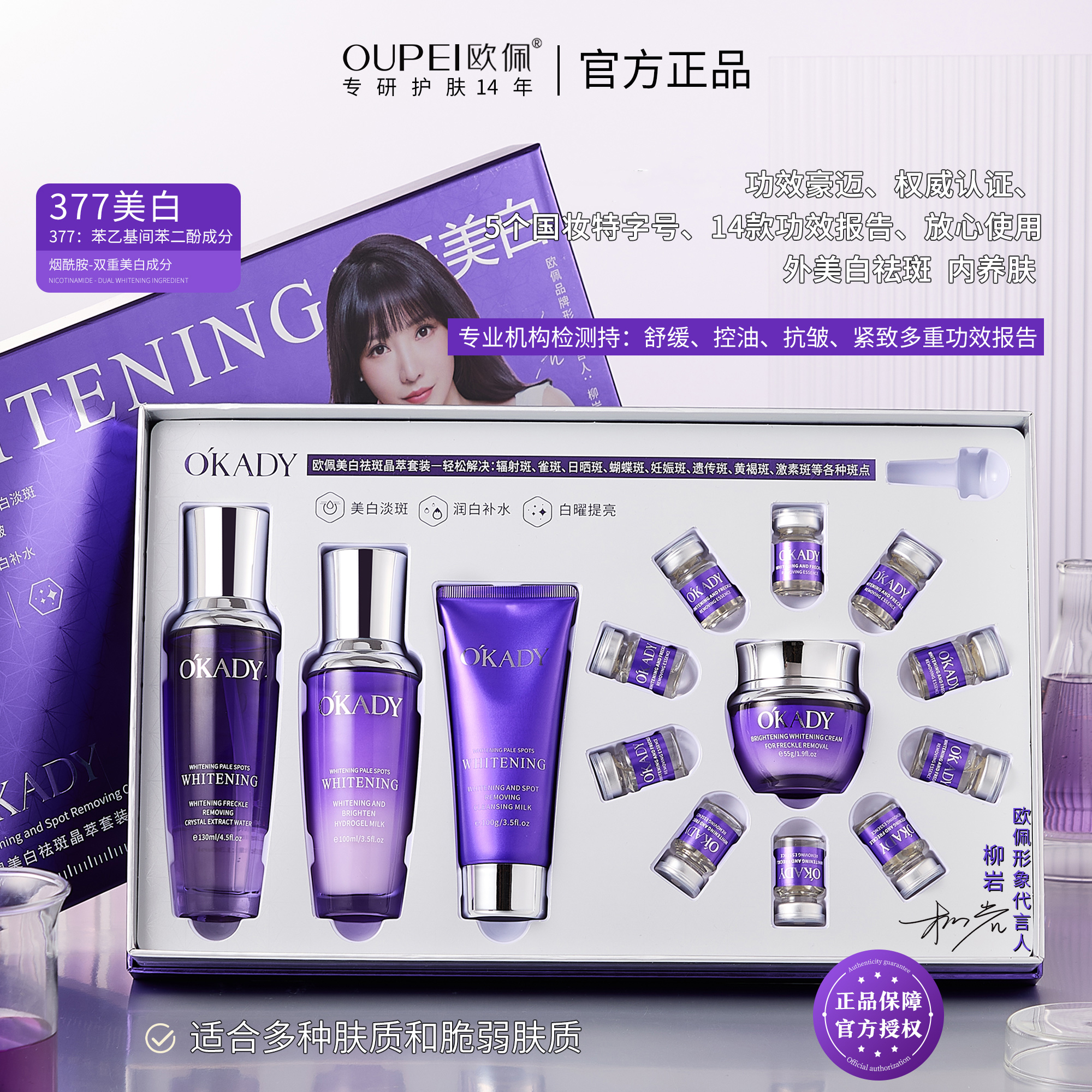 【专柜同步】美白祛斑晶萃套装抗皱紧致舒缓护肤品套盒补水保湿控油