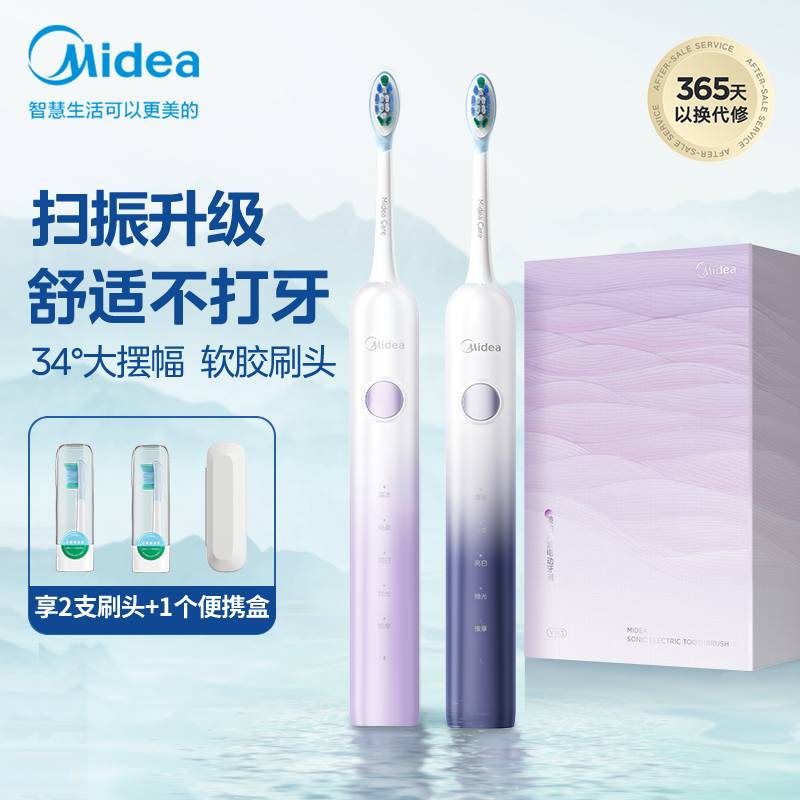 美的电动牙刷成人情侣软毛家用便携智能全自动充电式YM3