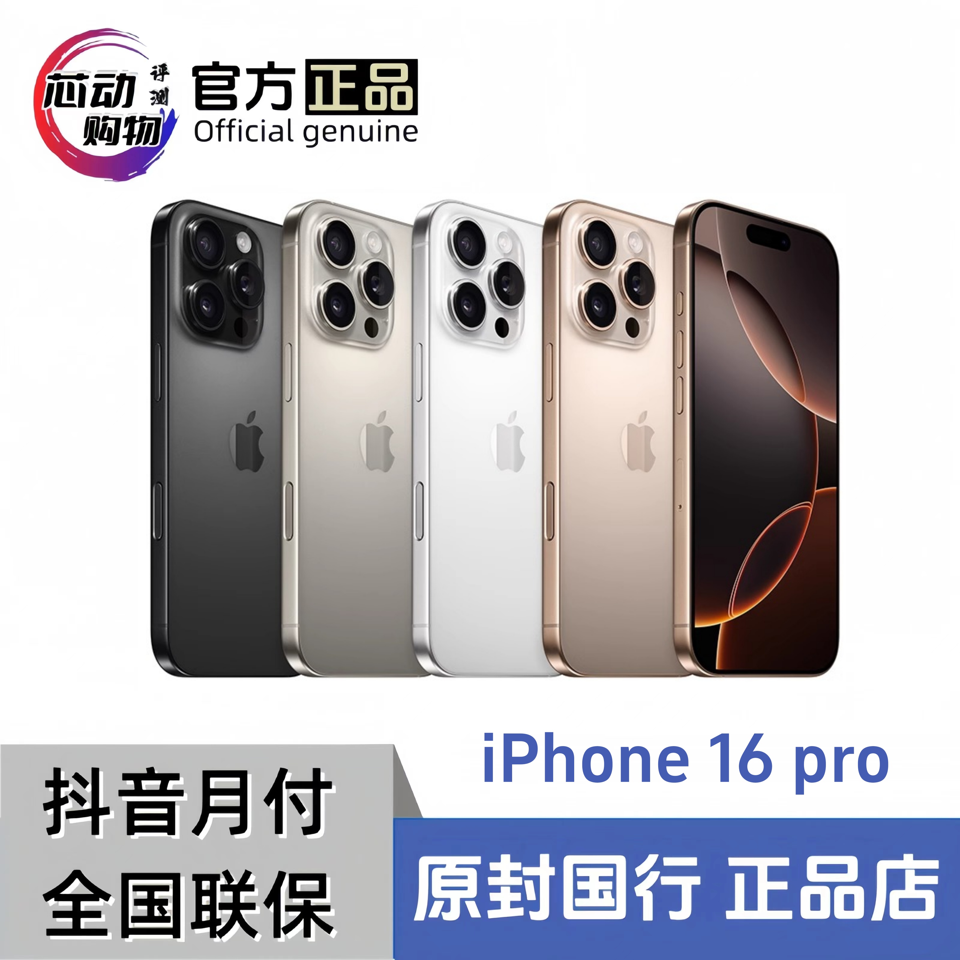 未拆封 Apple/苹果  iPhone 16 Pro 国行正品  全国联保