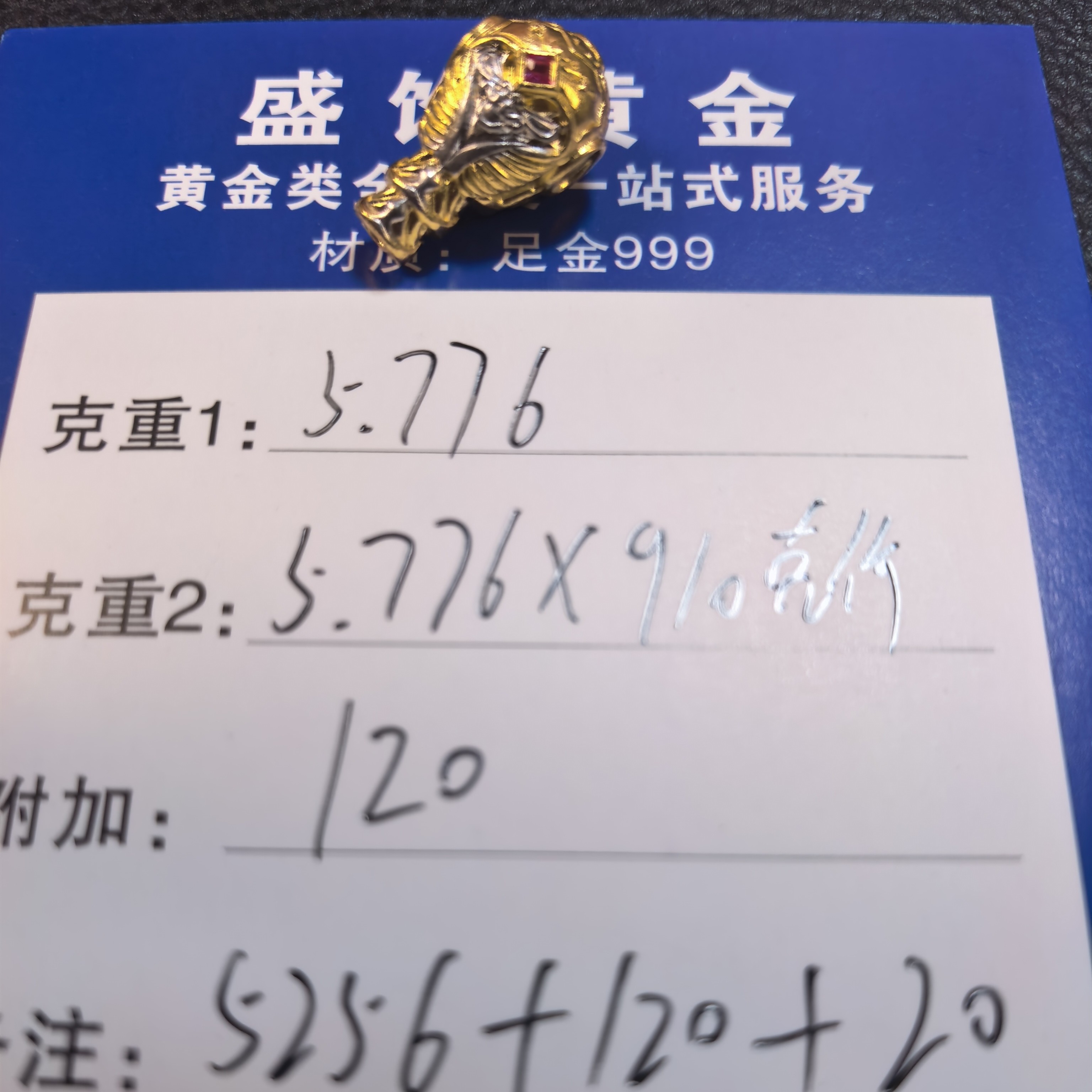 盛饰黄金文玩配饰11三通