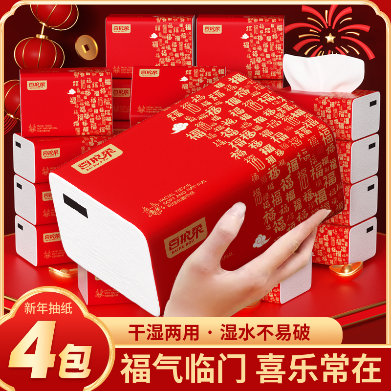 （新人福利）4包抽纸家用实惠装面巾纸餐巾大号卫生纸巾擦手包邮