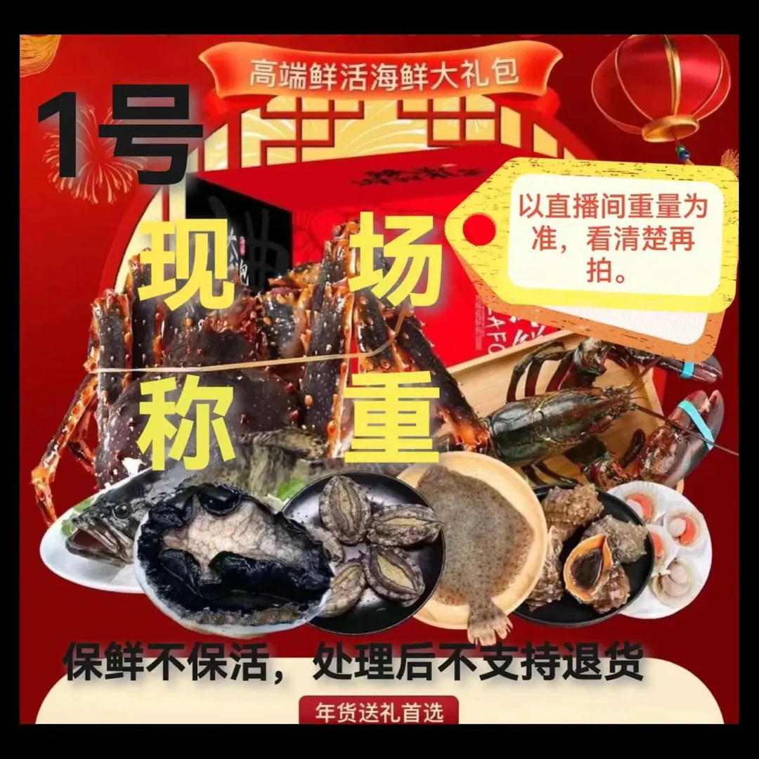 5号现称虾鱼蟹贝海鲜小时到家海鲜礼盒大礼包中秋礼品套餐团圆饭组合鲍鱼