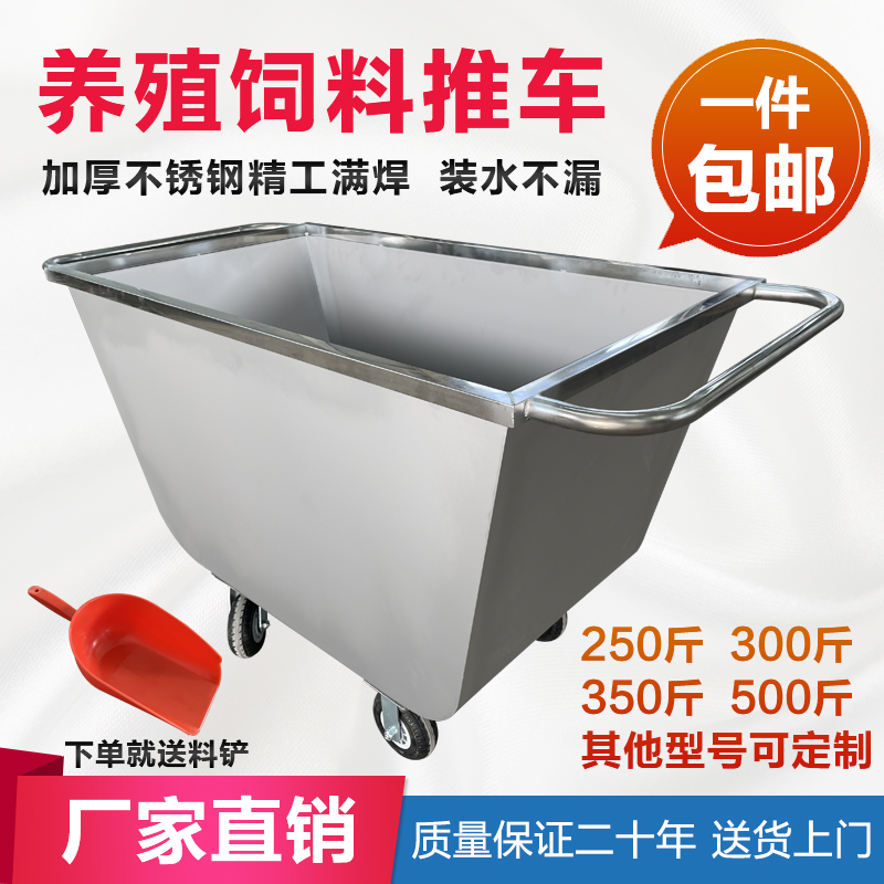 不锈钢料车养殖场饲料推车饲料车喂猪料车不锈钢斗车推料斗车包邮
