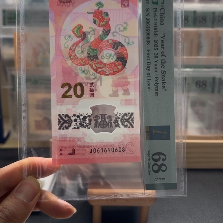 尾号608 小蛇钞68分倒置号一张