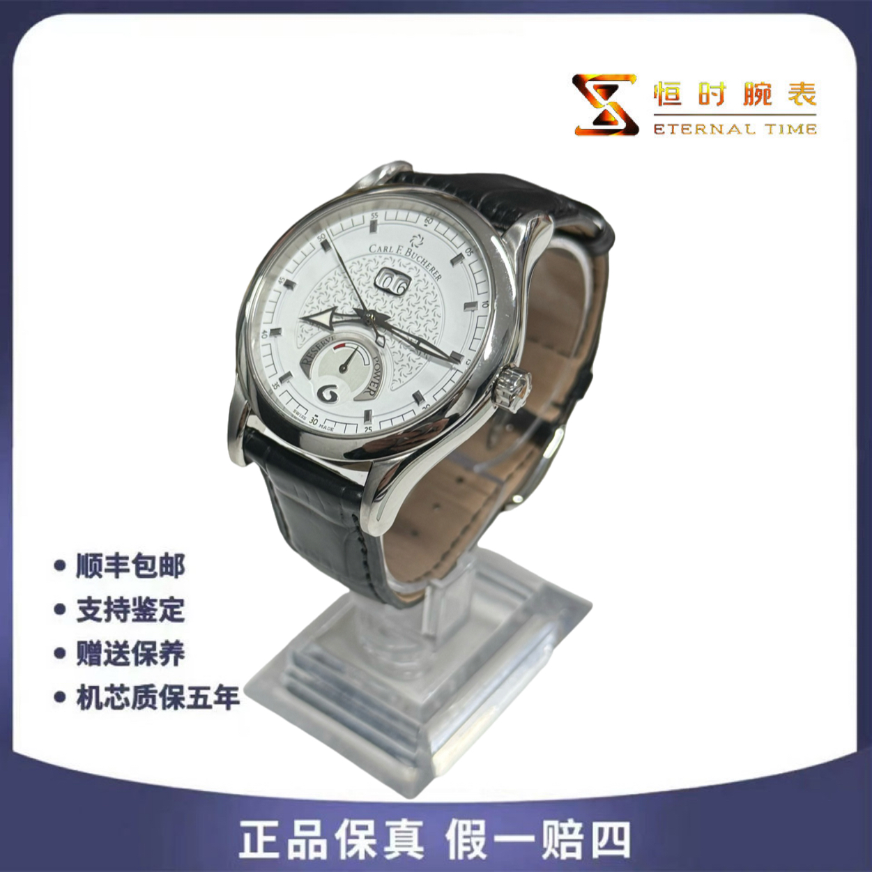 99新 宝齐莱 马利龙/自动机械/精钢/40mm/原盒