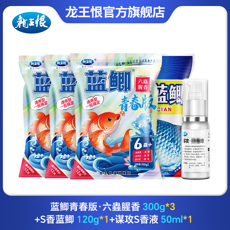 龙王恨蓝鲫青春版二代六蟲腥香钓鱼饵料高动物蛋白鱼饵