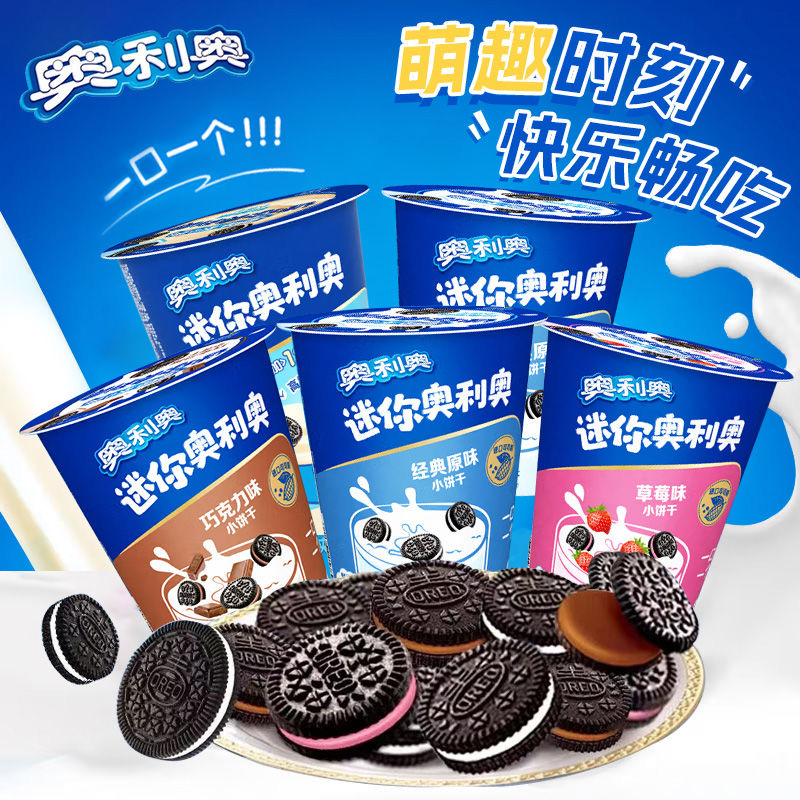 【小不点组合次日达】奥利奥mini杯桶装趣多多迷你曲奇4盒
