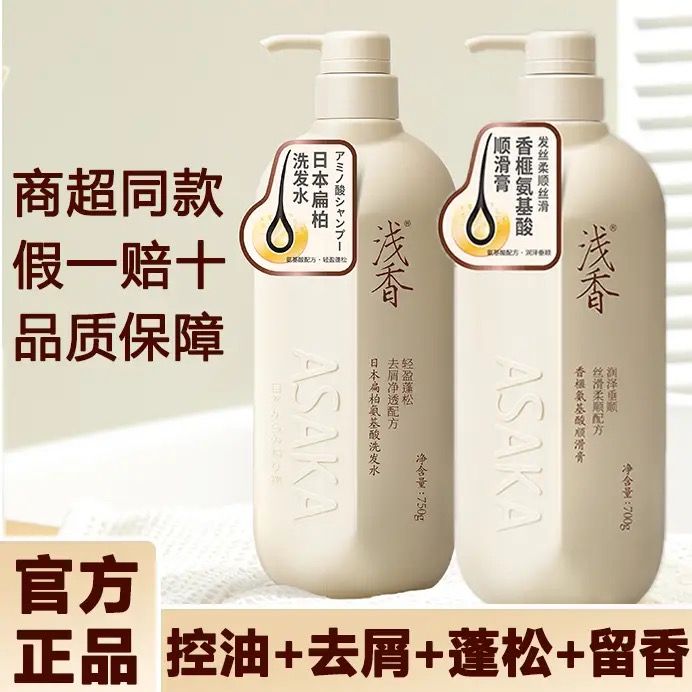 【到手2瓶1500g】浅香洗发水沐浴露氨基酸蓬松去屑控油留香香氛