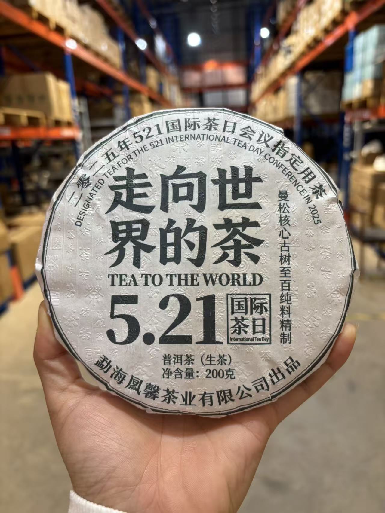 玉质优选【5.21曼松200克饼茶】普洱生茶拍 5发6