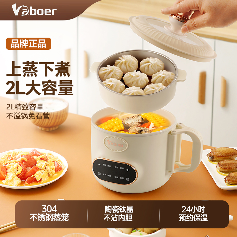 【粉丝专属】vaboer/巴伯尔钛内胆电煮锅2L多功能蒸煮学生白领煮锅