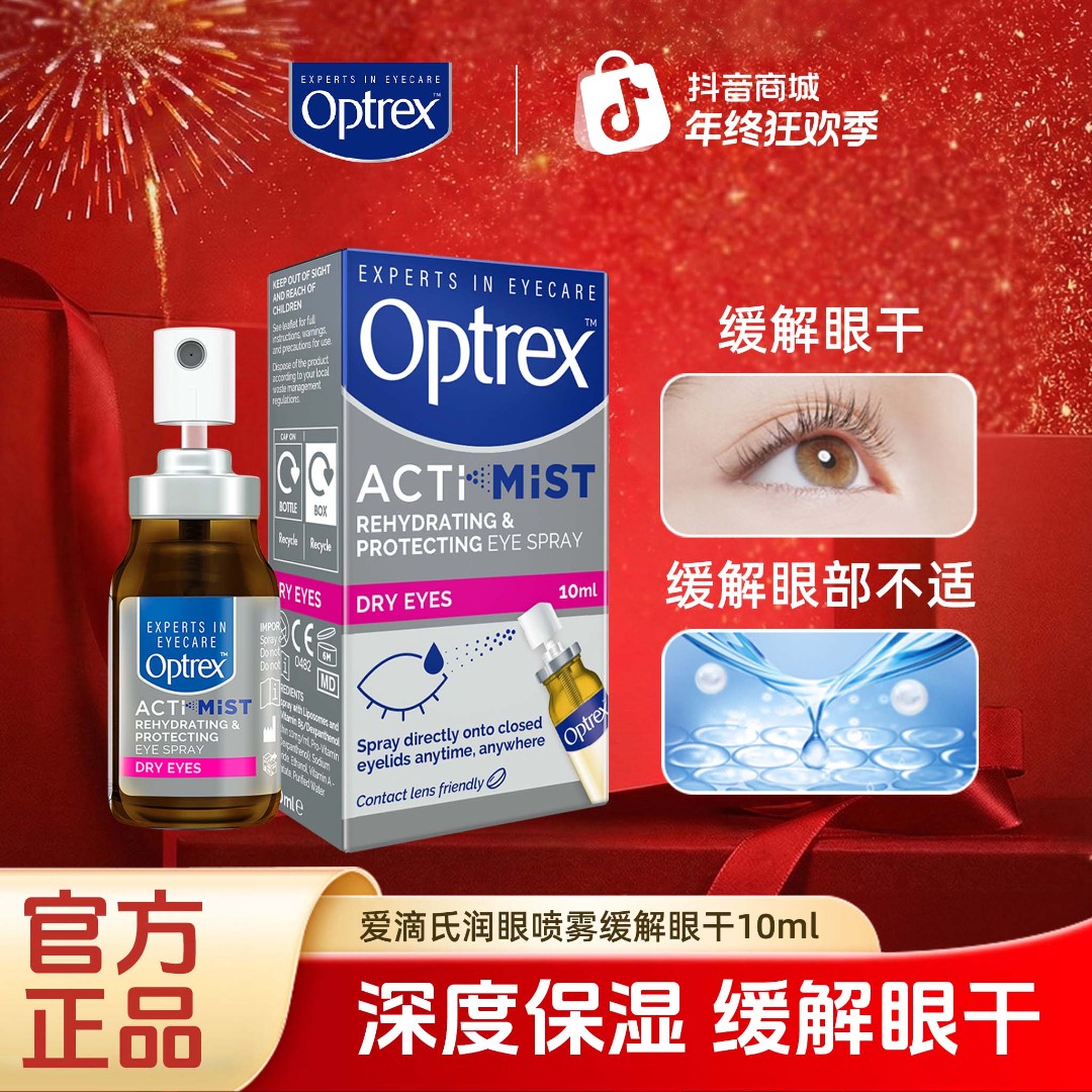 Optrex爱滴氏润眼喷雾眼部精华眼睛干涩疲劳视力模糊儿童可用