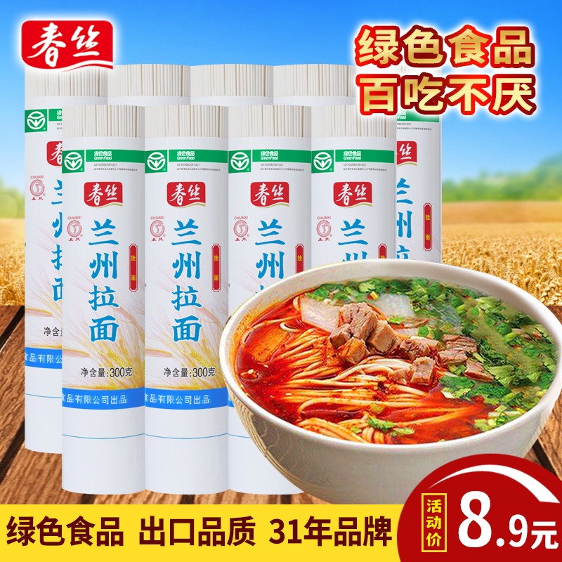 春丝兰州拉面超市同款特色挂面绿色食品健康美味方便速食出口品质