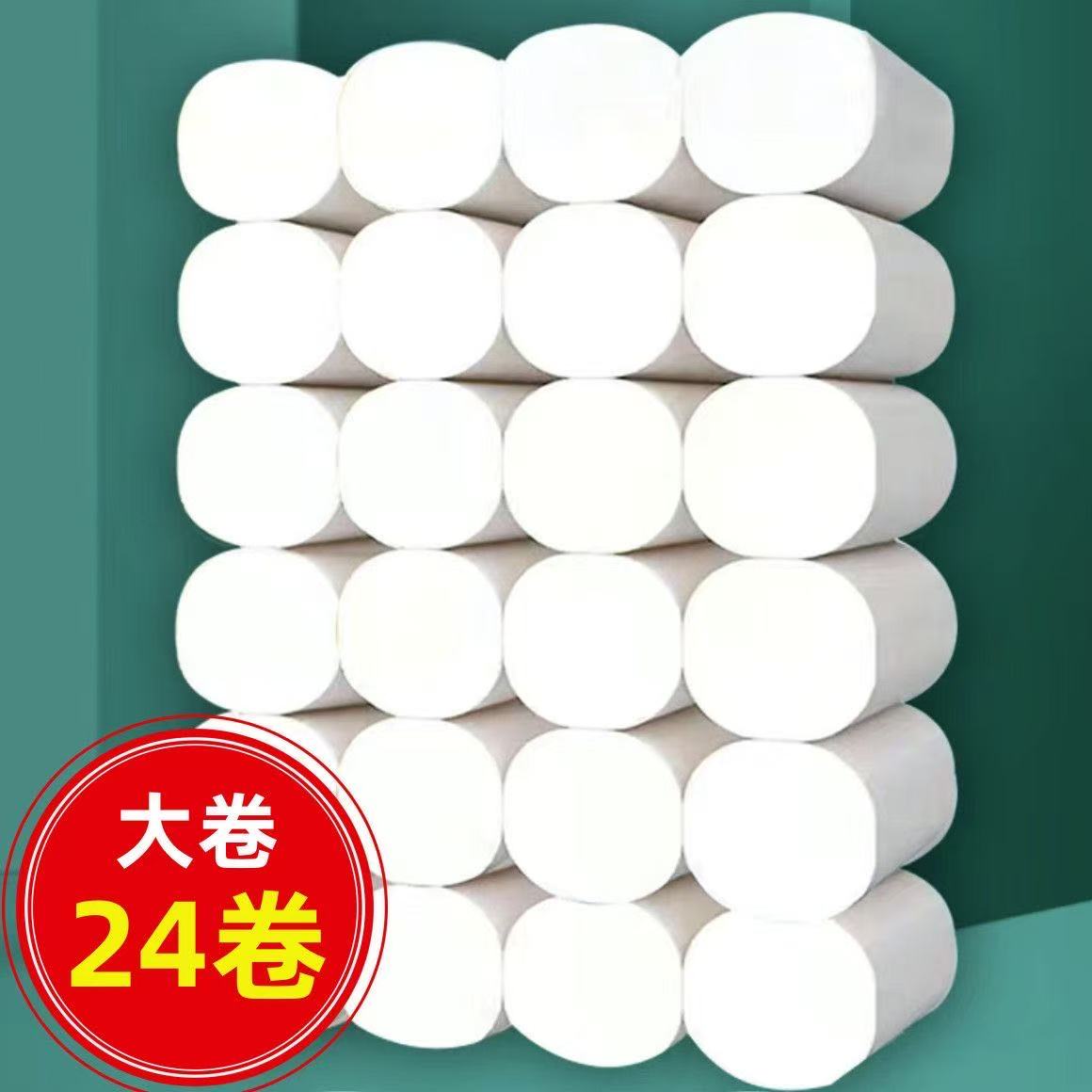 【九块九24卷】卫生纸木浆层纸柔服印花无心厕纸卷纸V