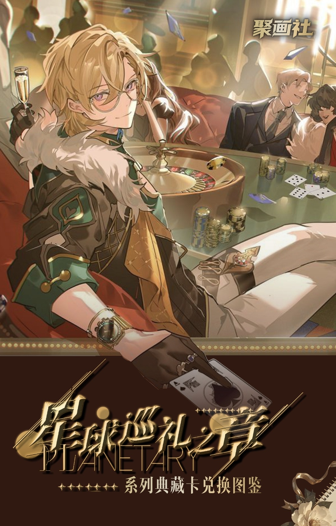 【拆包】崩坏-星穹铁道-聚画社-星球巡礼之章第一弹卡牌盲盒（代拆)