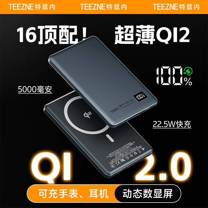 【3C认证可上飞机】特兹内2025新款外接电池Qi2无线15w快充
