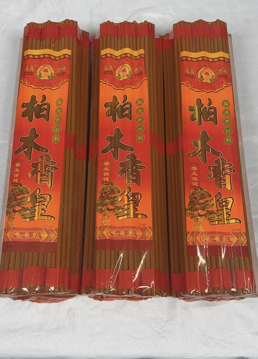 家用全家平安香柏木香皇