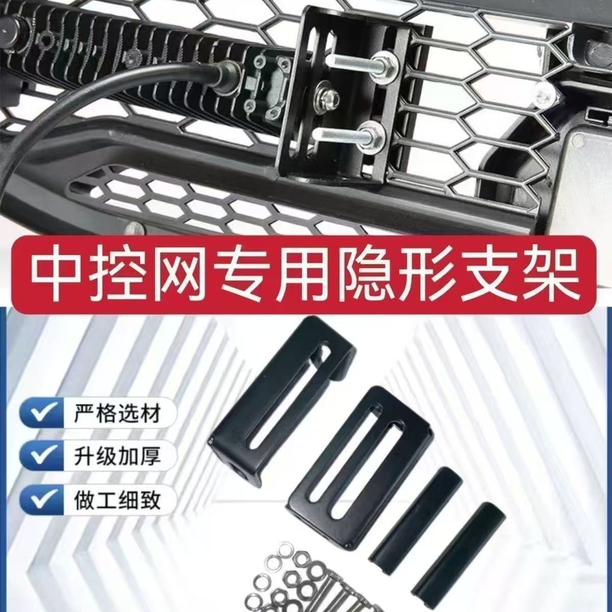 新品上架中控网隐形专用支架LED射灯中网改装灯安装专用支架