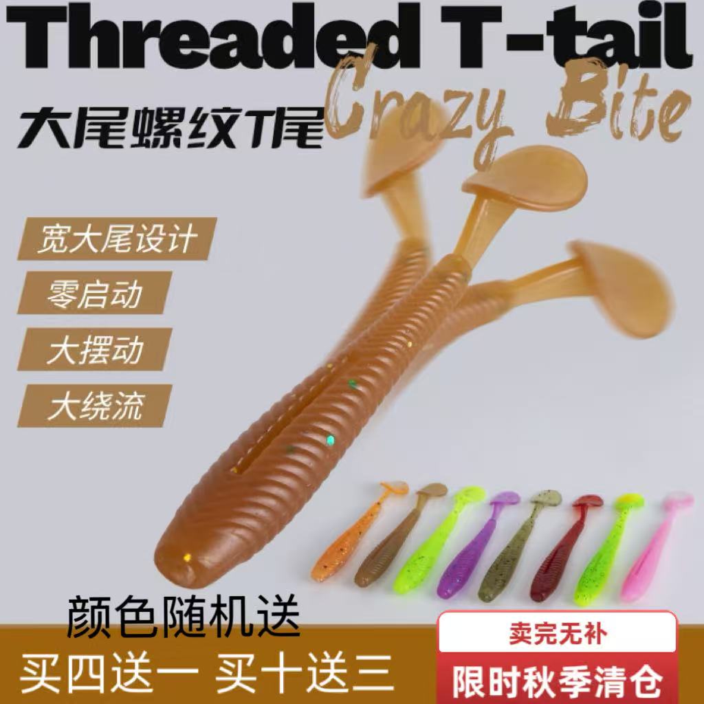 刺蟲路亚新款大尾螺纹T15条一包大扰流PVC材质沉水