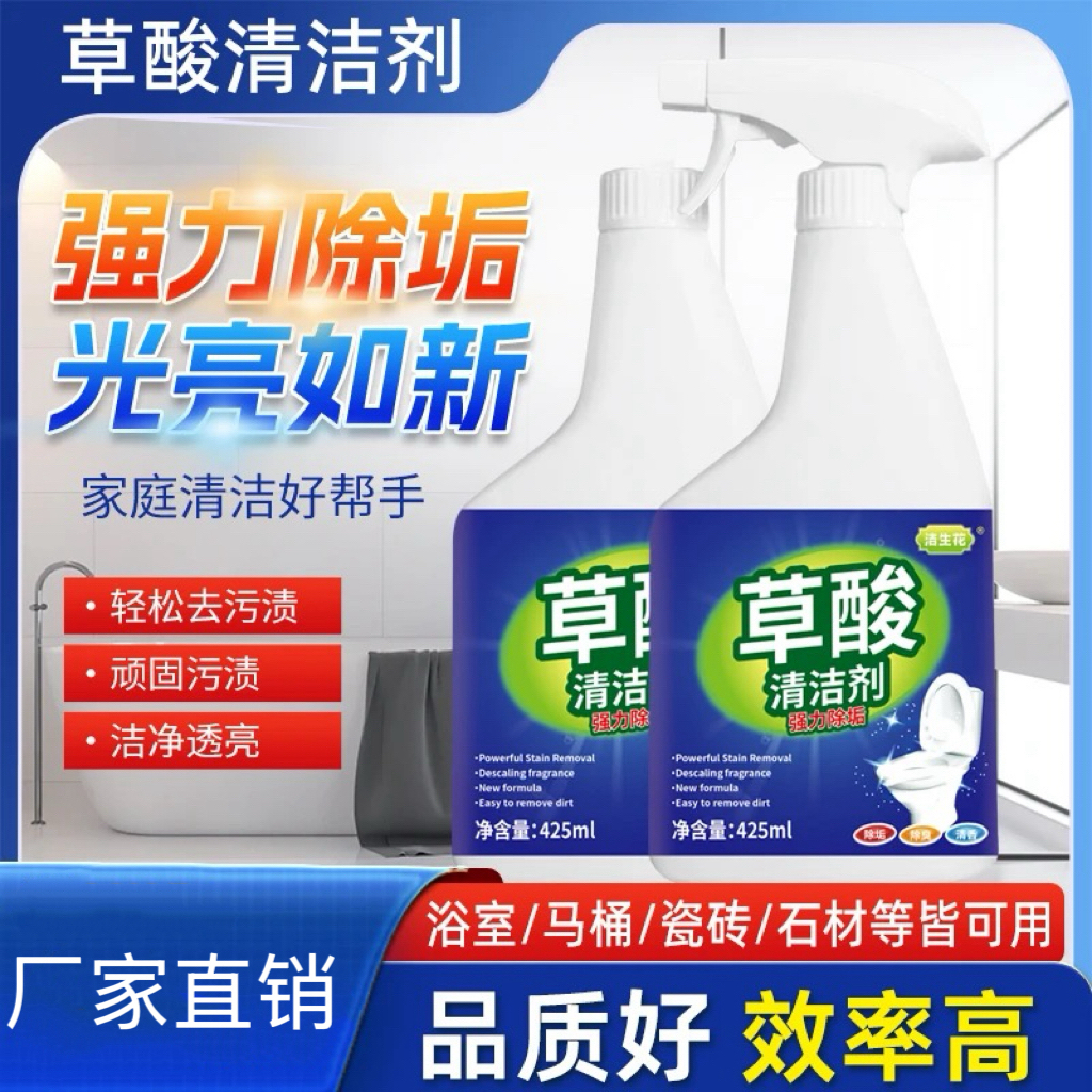 【到手两瓶】新升级草酸溶液清洁剂厕所马桶去尿碱除味去污卫生间