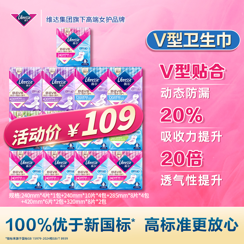 【老粉必囤】薇尔日夜组合薇尔贴合超薄透气卫生巾13包-GH