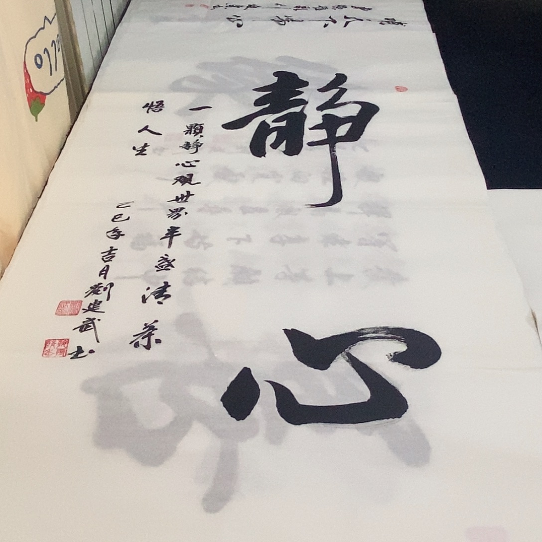 书法老师精品书法