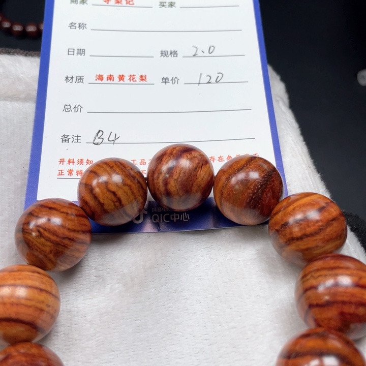 黄花梨/降香黄檀手串20B4