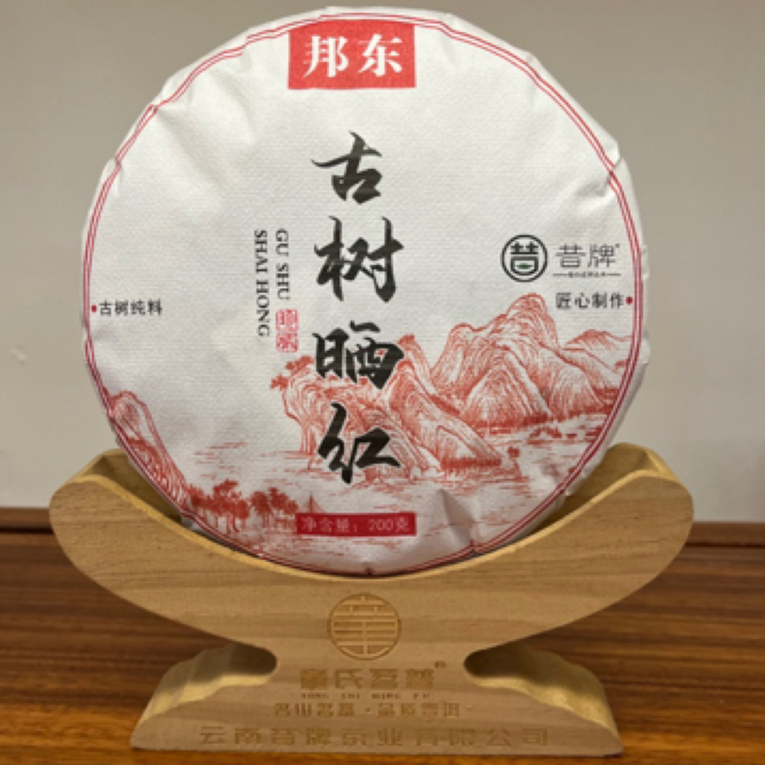 2025年头春精选 邦东古树晒红200克饼