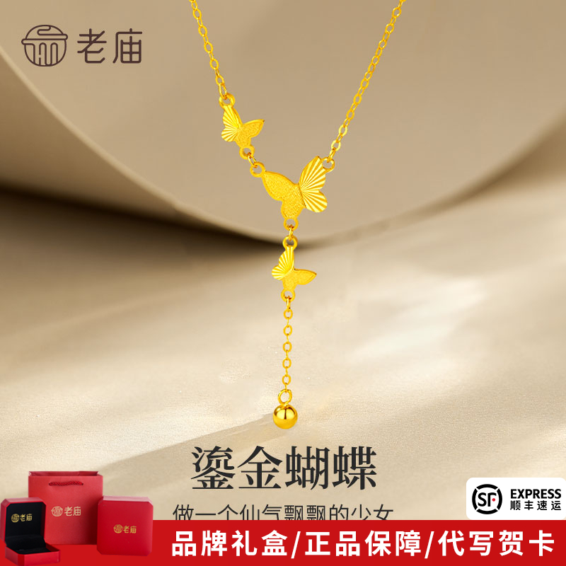老庙项链18K金蝴蝶套链亮面时尚百搭送女友老婆节日生日礼物*商城