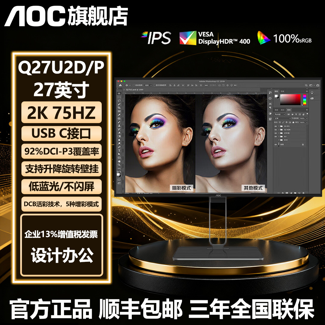 【摄影专用】AOC27寸2K高清AH-IPS广色域TypeC摄影显示器Q27U2D/P