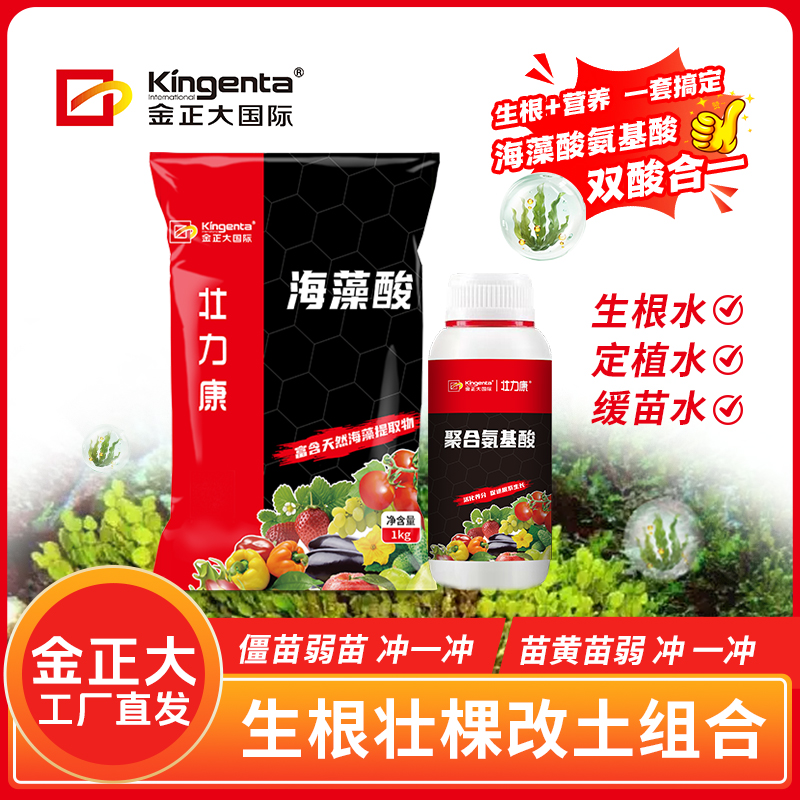 金正大氨基酸海藻酸冲施肥调土生根促生长生根定植缓苗冲施缓僵苗