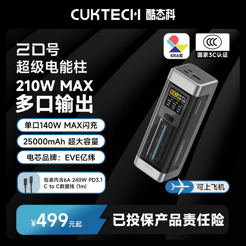 CUKTECH酷态科【3C认证可上飞机】大容量移动电源20号电能柱数显