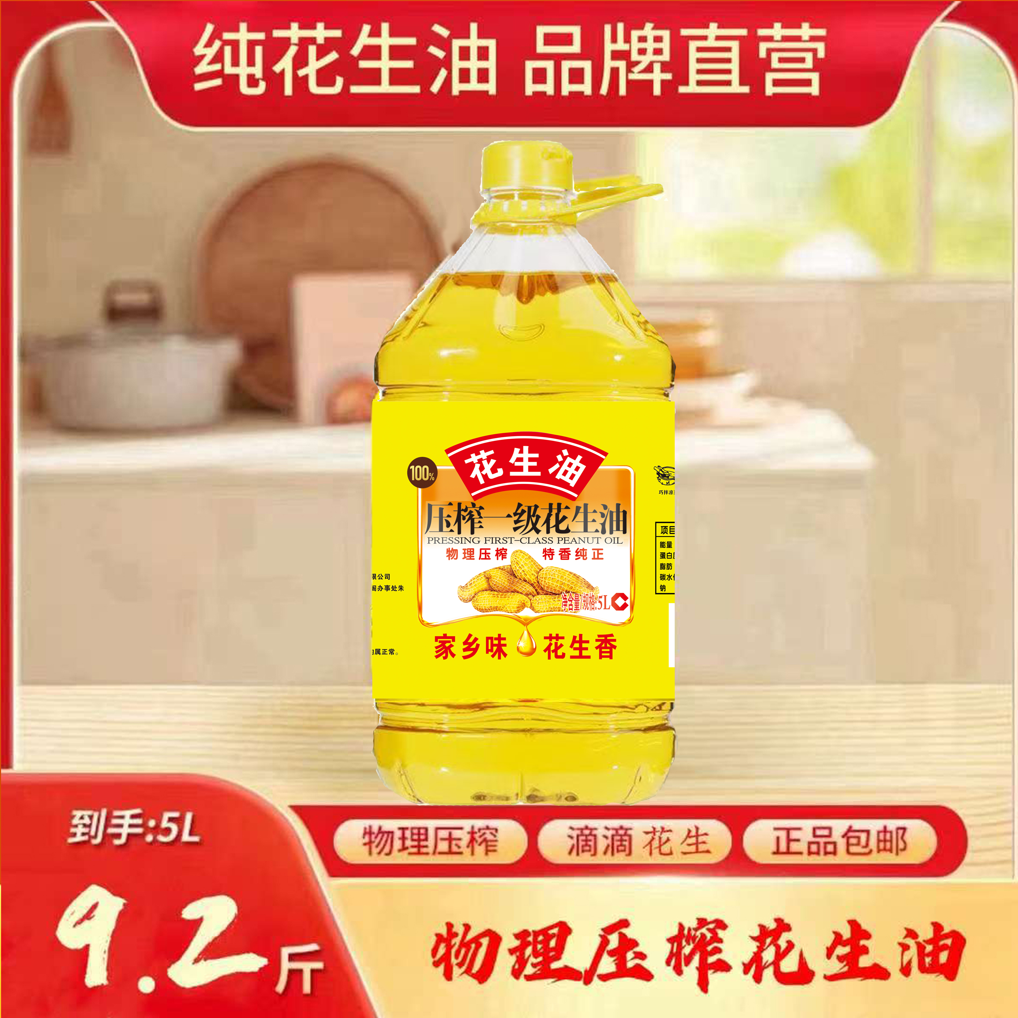 【5升超大桶装 】 正宗 100%  古法一级压榨油大桶5升纯正花生油