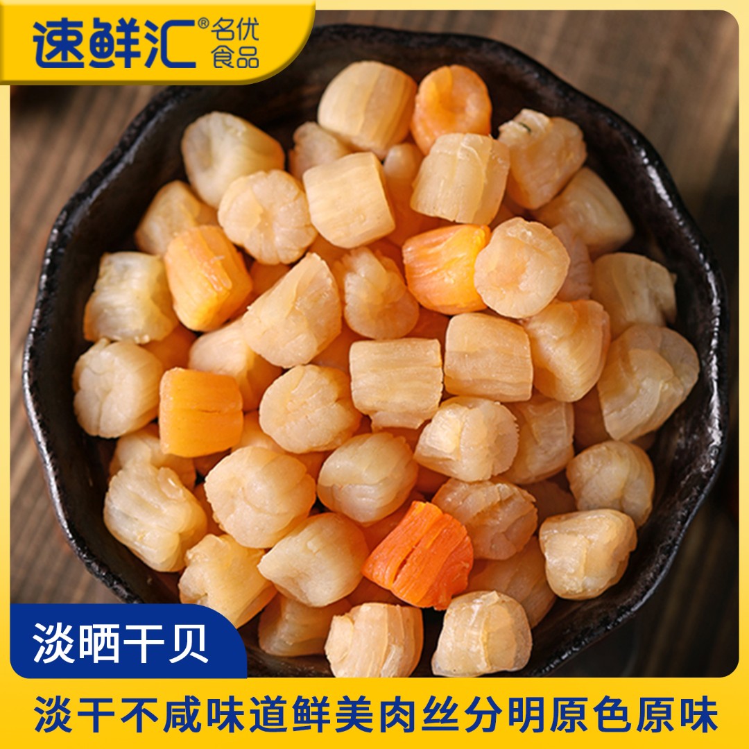 速鲜汇干贝450g/瓶