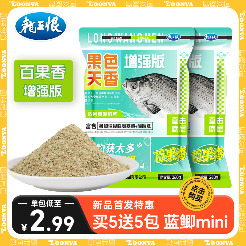 龙王恨新品果色天香鱼饵料夏季高温鱼饵料通用型拉搓鱼饵料