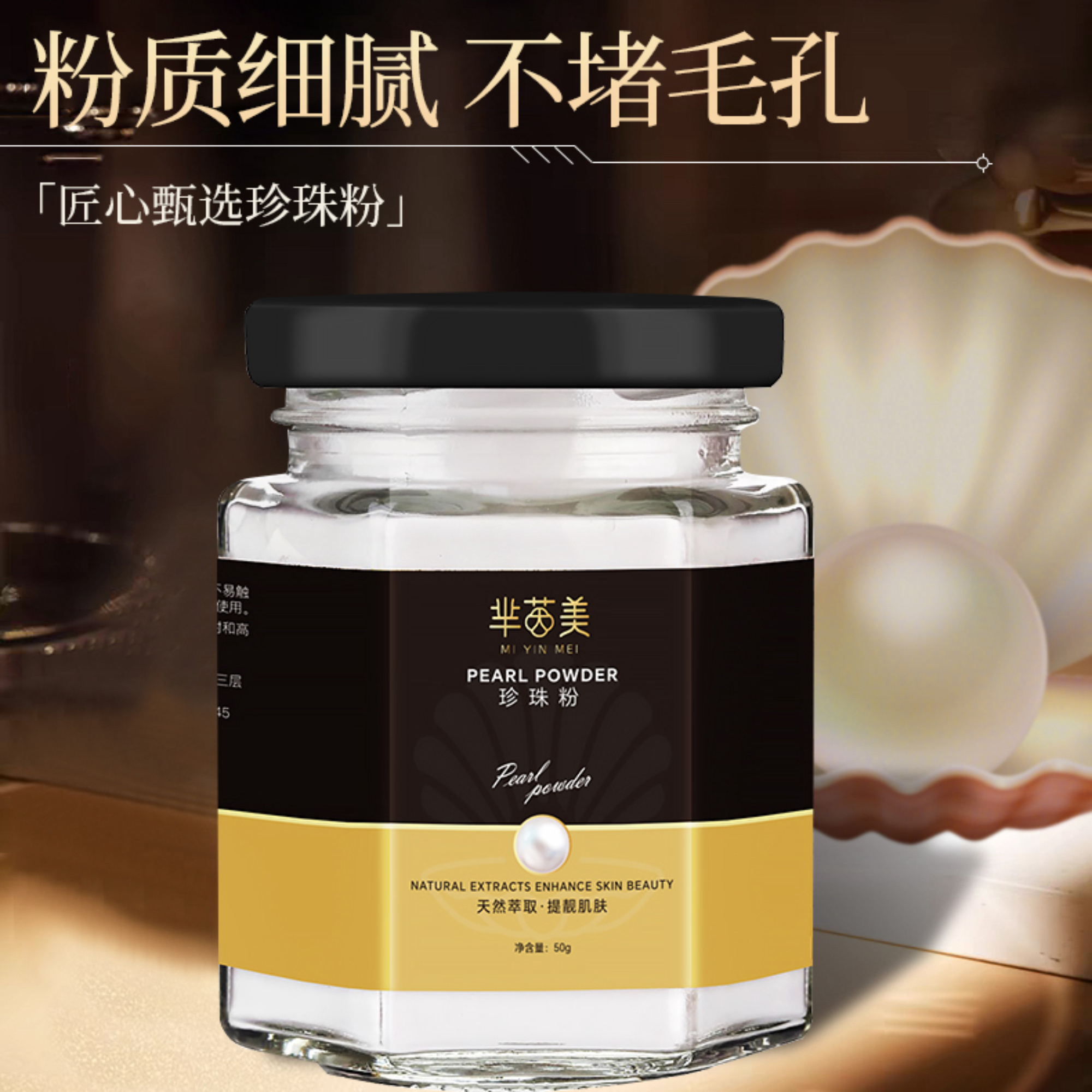 芈茵美 珍珠粉面部粉末精华