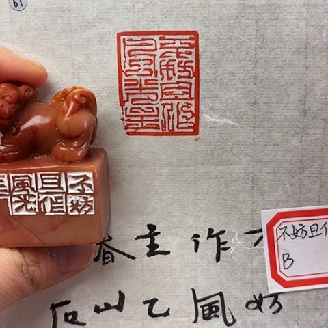 青田石印石篆刻作品