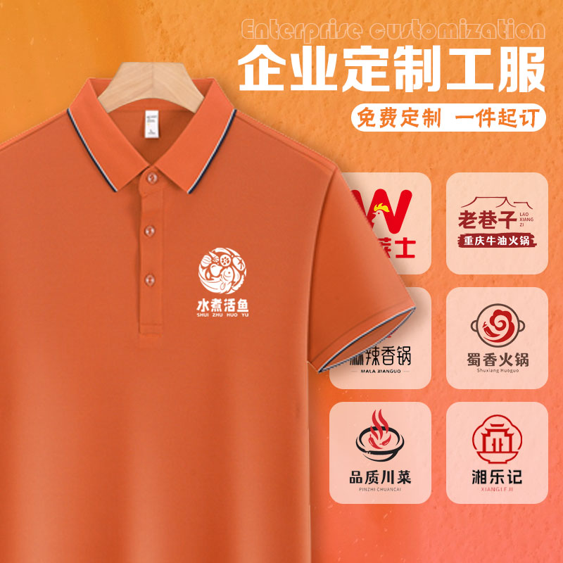 餐饮工作服定制polo餐厅火锅店服务员团体文化翻领广告衫团体2528