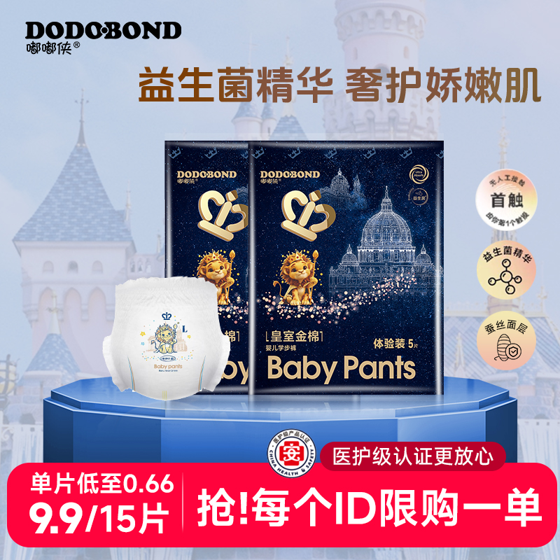 【试用装15片】皇室金棉纸尿裤亲肤柔软拉拉裤婴幼儿尿不湿学步裤