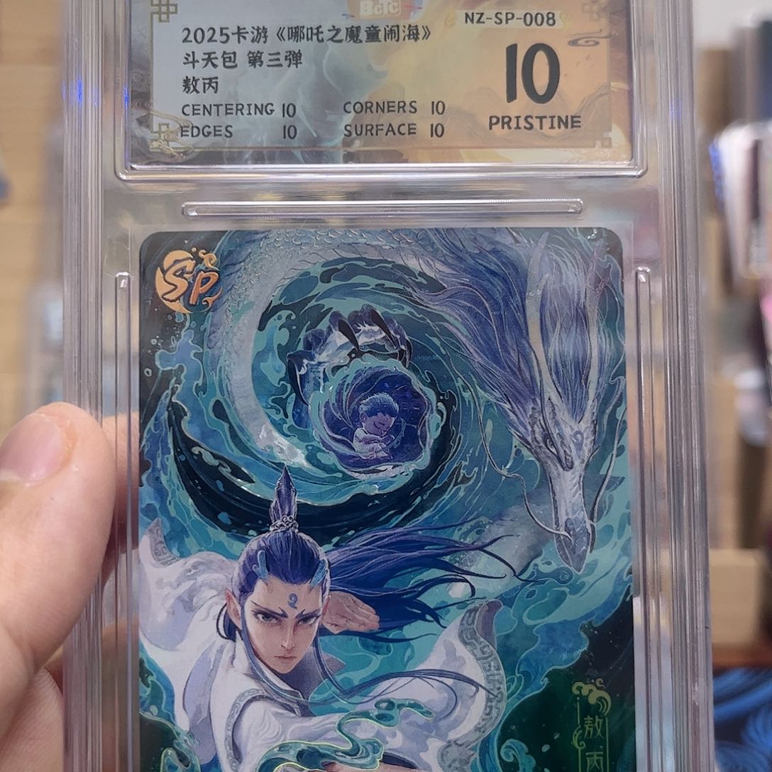 3弹sp敖丙保粹爆金