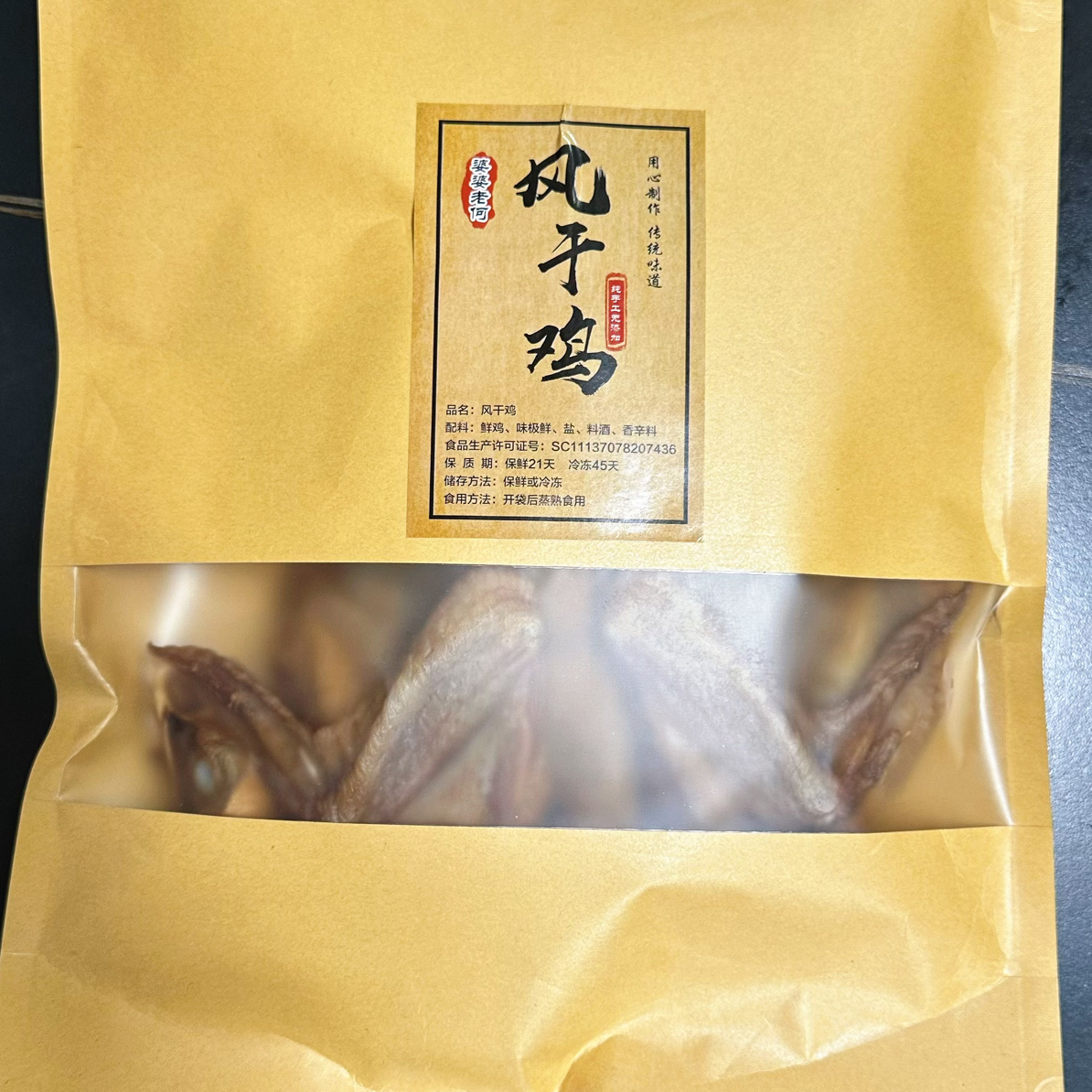 手撕风干鸡  已蒸熟 加热食用