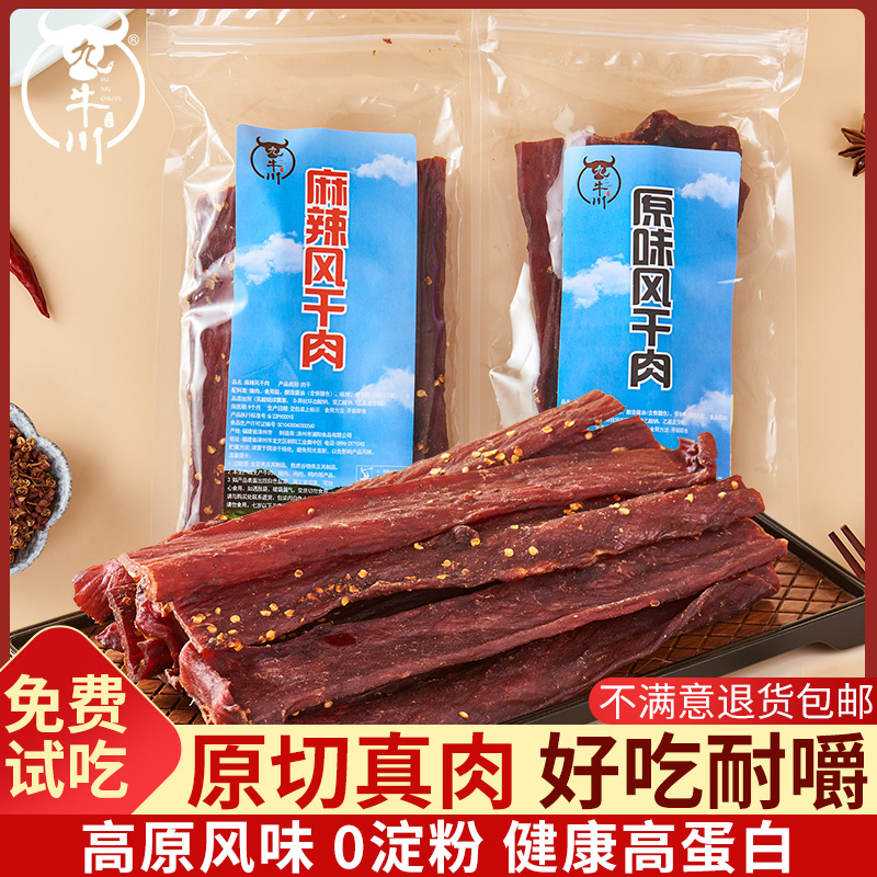 九牛川九牛川风干肉干猪肉250g内蒙四川麻辣手撕干巴肉条即食零食