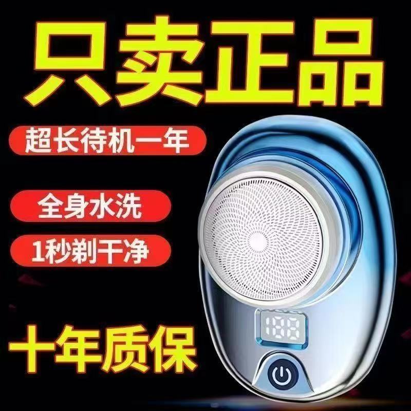 德国进口迷你便携式可充电男士电动剃须刀小巧实用
