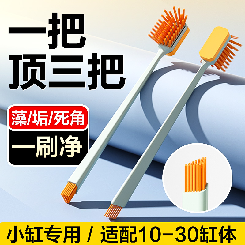 鱼缸清洁刷清洗神器清洁小缸专用擦内壁除藻刮藻刀无死角清理工具