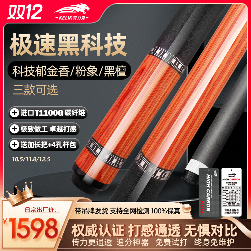 克力克【新品发售】郁金香黑科技分体球杆中八九球小中大头杆桌球杆