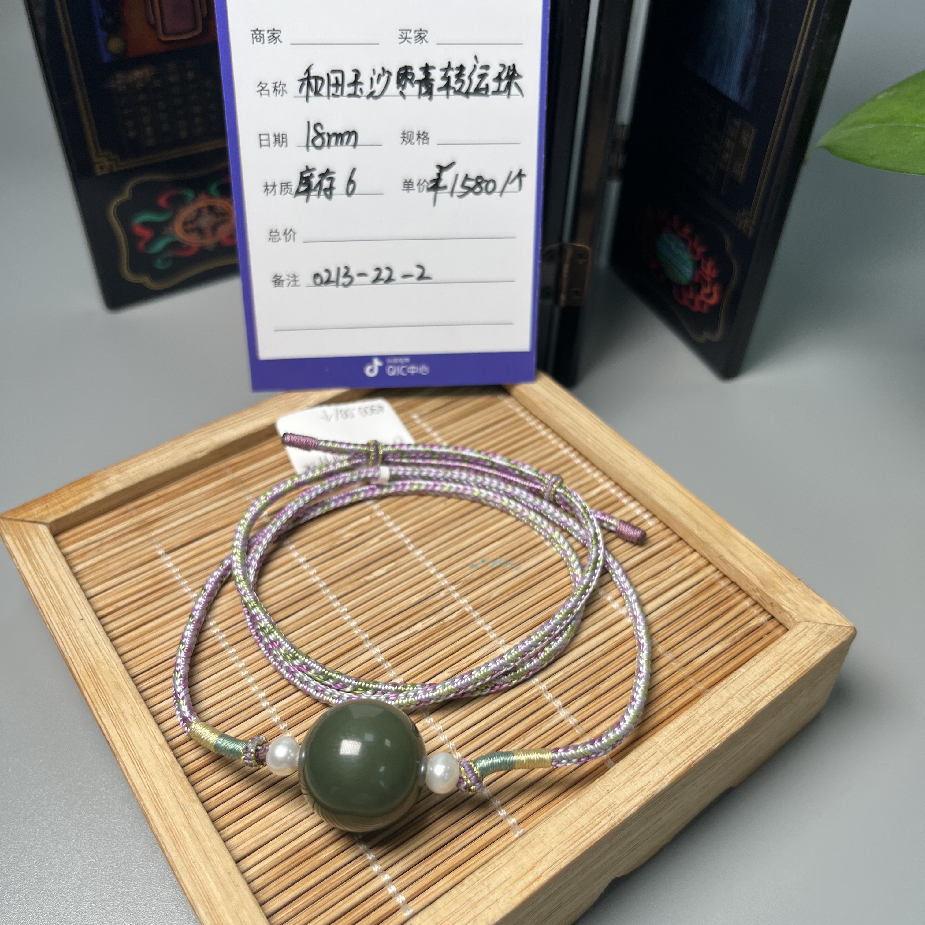 【师老师督造0213-46】和田玉沙枣青转运珠18mm